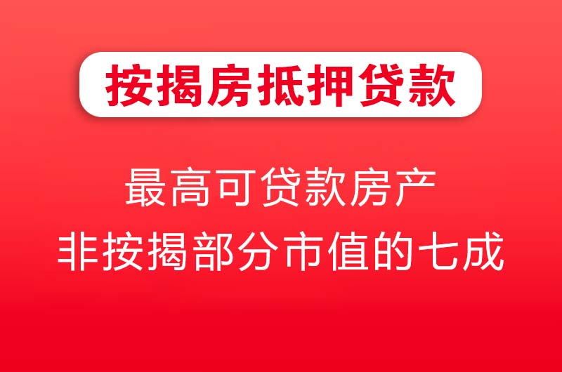 宜州按揭房抵押贷款